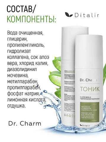 Dr.Charm Тоник с Алоэ Вера и гидролизатом коллагена 200мл — фото 7