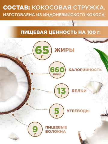 Кокосовая стружка 500 гр
