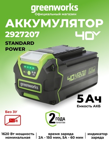 Аккумулятор Greenworks G40B5,2927207, 40v, 5 А·ч