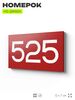 Номер на дверь 525, табличка на дверь для офиса, квартиры, кабинета, аудитории, склада, красная 120х70 мм, Айдентика Технолоджи
