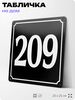 Адресная табличка с номером дома 209, на фасад и забор, черная, 25х25 см, Айдентика Технолоджи