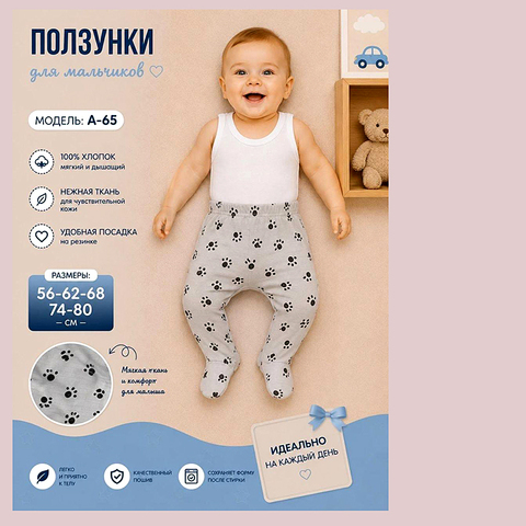 Ползунки хлопок м (56-80) 260815-R1503