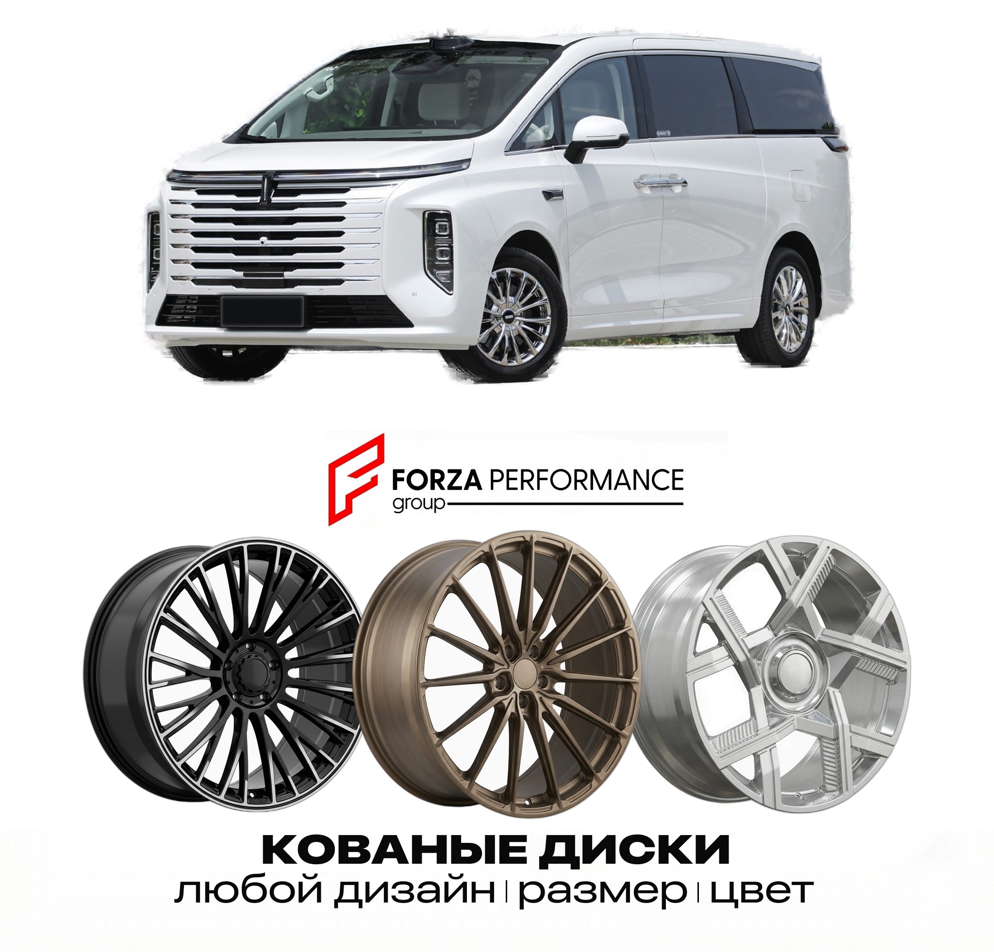 Кованые диски для Wey Gaoshan 8 2026-2027