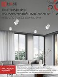 Светильник потолочный НПБ СПОТ-GX53-NL-WH под лампу GX53 82х80мм белый IN HOME 4690612052243 IN HOME — фото 6