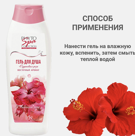 PHYTO SPA Collection Гель для душа Суданская Роза 400 мл. Iris — фото 5