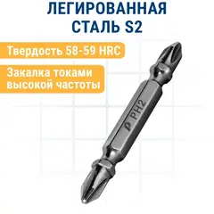 Бита отверточная ПРАКТИКА Профи двусторонняя PH-2 / PH-2 х 50мм (10шт),