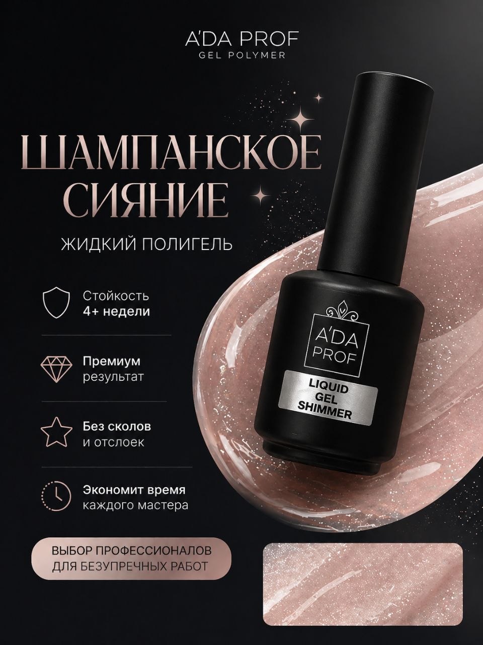 Жидкий полигель Shimmer 15 гр. № 10
