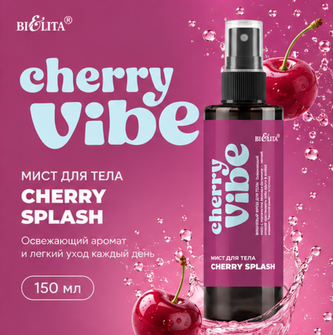 Мист для тела Cherry Splash 150мл Cherry Vibe