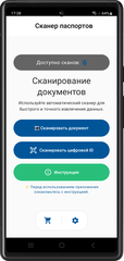 Мобильное приложение "Сканер паспортов" для 1С:Отель