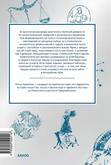Астрологические мифы