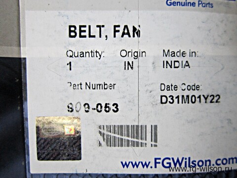 Ремень двигателя / BELT,FAN АРТ: 909-053