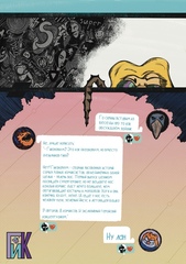 Гиконариум: Супергероика