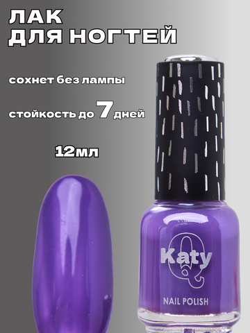 Katy Q Лак для ногтей без лампы №50 Фиолетовый