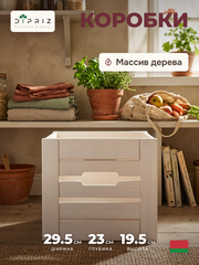 Ящик для хранения, 26х30х20, Венеция, деревянный, книг, для ванной, массив сосны, 3 шт., белый, Dipriz