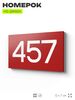 Номер на дверь 457, табличка на дверь для офиса, квартиры, кабинета, аудитории, склада, красная 120х70 мм, Айдентика Технолоджи