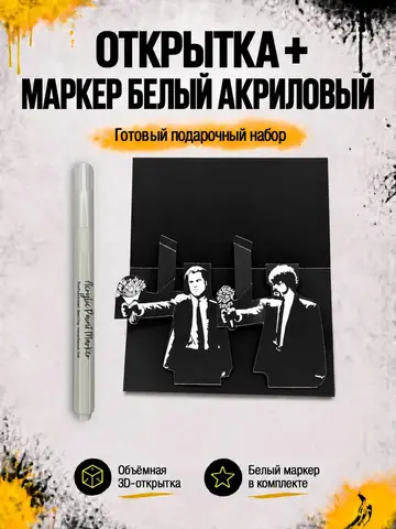 Открытка для денег с приколом + маркер, набор