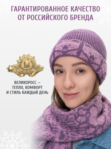 Набор шапки и шарфа сиреневого цвета (Без бахромы)