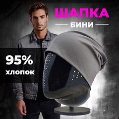 Шапка двухслойная Skully DDM-331 graphit