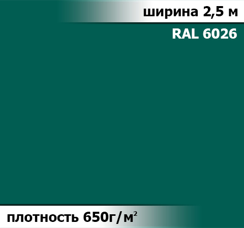 650 гр/м² Ткань ПВХ AV-tex Зеленый