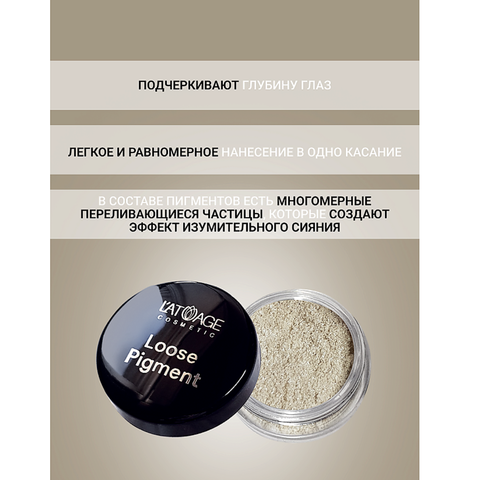 Loose Pigment Тени-пигмент для век №607 сияющий аквамарин L'atuage — фото 3