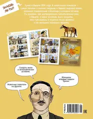 1914 год. История Первой мировой