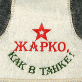 Банная шапка войлочная - 3