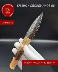 Нож обсидиановый рукоять дерево от 17 см