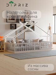 Надстройка к односпальной кровати 90х200 Афина из массива сосны, белая (2 вариант)