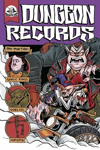 Dungeon Records