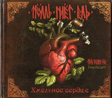 ТРОЛЛЬ ГНЁТ ЕЛЬ: Хмельное Сердце (Компакт-диск)