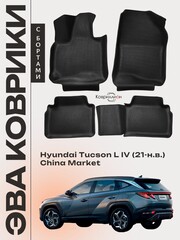 Автомобильные коврики ЭВА с бортами для Hyundai Tucson L IV (21-н.в.) China Market