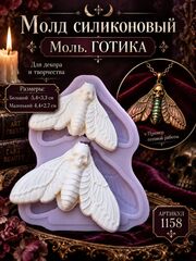 1158 Молд силиконовый 