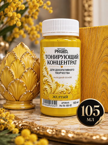 Тонирующий концентрат Желтый ProArt