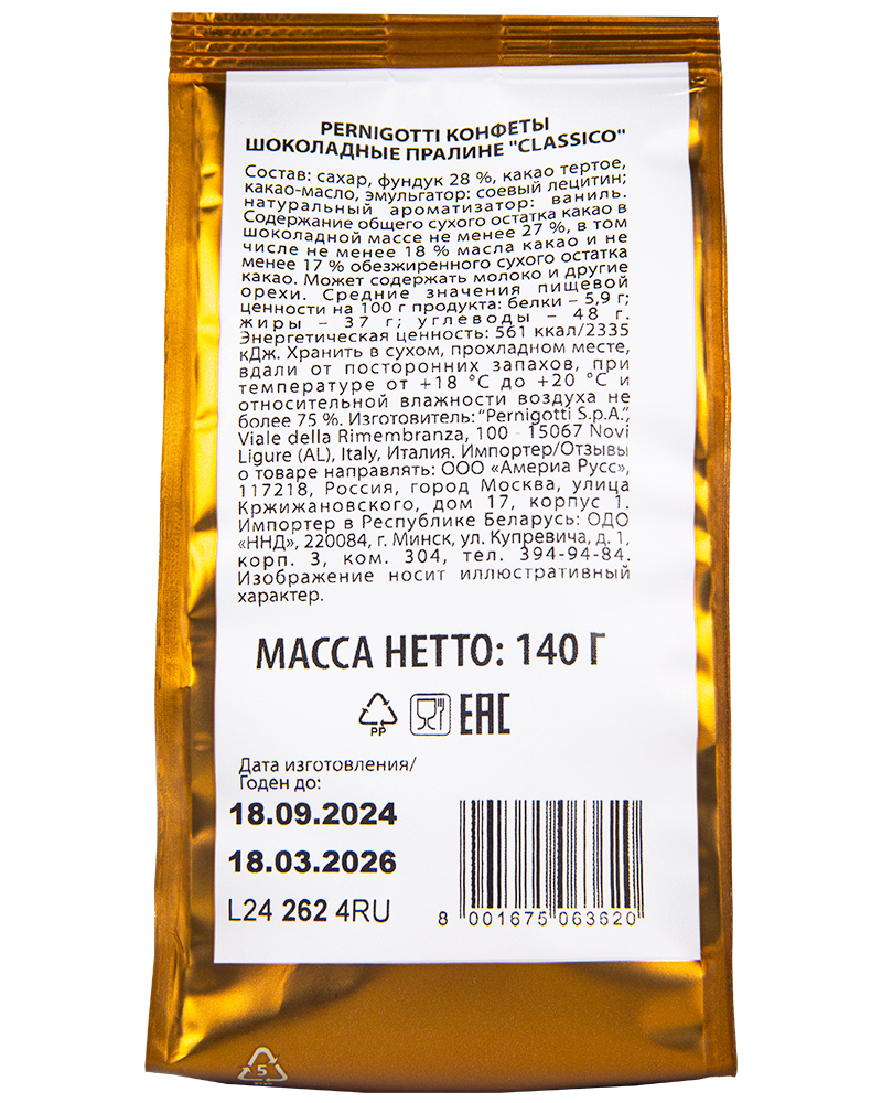 Конфеты шоколадные Pernigotti пралине Gianduiotto Classico 140г