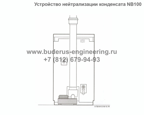 ОРИГИНАЛ Устройство нейтрализации конденсата NB100 Buderus Арт.7719001994