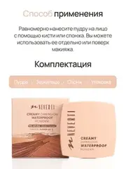 Neverti NP202 Пудра водостойкая 