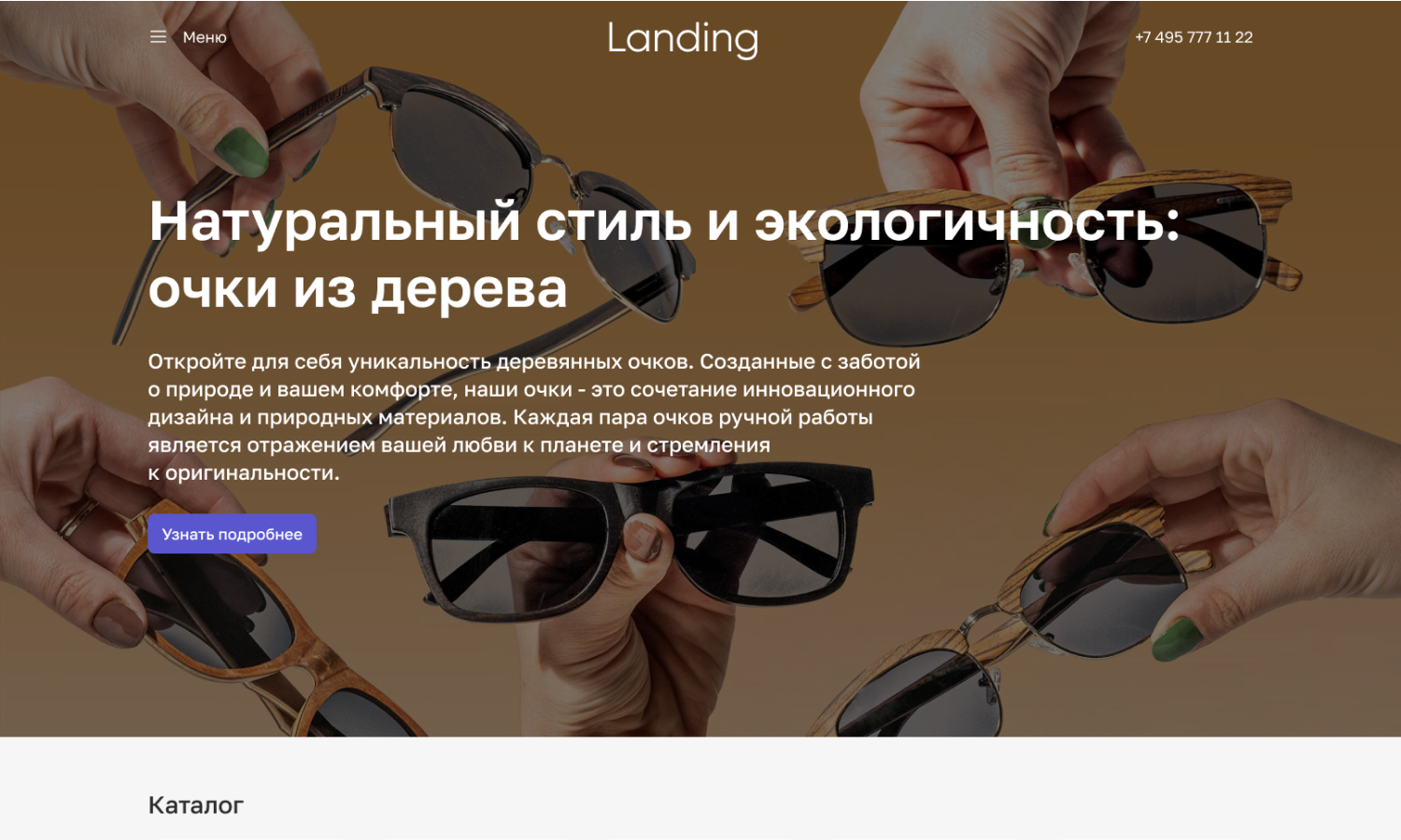 Шаблон интернет-магазина - Landing