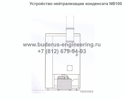 ОРИГИНАЛ Устройство нейтрализации конденсата NB100 Buderus Арт.7719001994