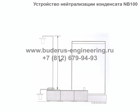 ОРИГИНАЛ Устройство нейтрализации конденсата NB100 Buderus Арт.7719001994