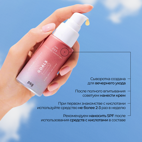 ПИЭСЭЙ Ночная мультикислотная сыворотка с пробиотиками / PSA GOALS Multi Acids & Probiotics Perfecting Night Serum, 30 мл