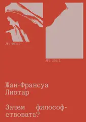 Зачем философствовать?