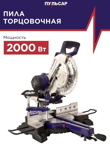 Пила торцовочная ПУЛЬСАР ПТН 255-2000 (2000Вт, 255х30мм, рез 70х305мм, рем. передача, направляющие, лазер, 20 кг) (791-301)