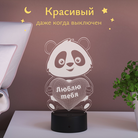 Ночник Люблю тебя - Панда девушке, жене на 14 февраля