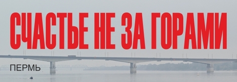 Урал Сувенир - Пермь магнит панорамный 115х40 мм №0009