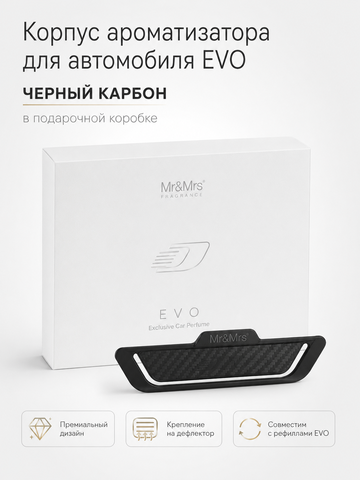 Mr&Mrs Fragrance Корпус ароматизатора для автомобиля EVO | ЧЕРНЫЙ КАРБОН в подарочной коробке