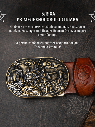 Кожаный ремень мужской «Сталинградский» медно-коричневого цвета