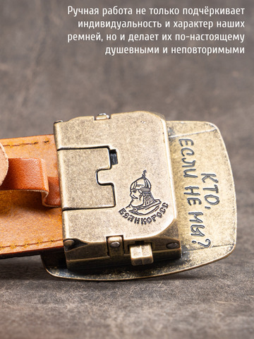Кожаный ремень мужской «Слава Русскому Десанту» рыжего цвета на бляхе-автомат