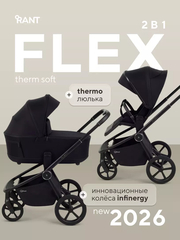 Коляска модульная Rant Flex Soft Therm Midnight Black
