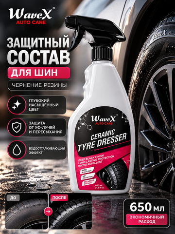 Wavex Защитный состав для шин (чернение резины) Ceramic Tyre Dresser 650 мл