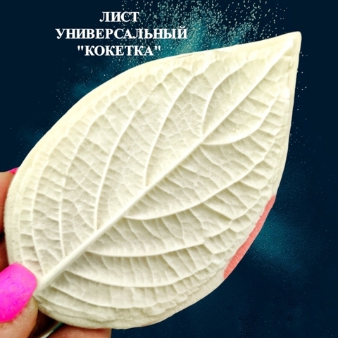 Молд для творчества 